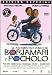 2 DVD Set EL ASOMBROSO MUNDO DE BORJAMARI POCHOLO