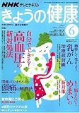 NHK きょうの健康 2007年 06月号 [雑誌]