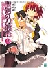 聖剣の刀鍛冶(ブラックスミス)〈2〉 (MF文庫J)