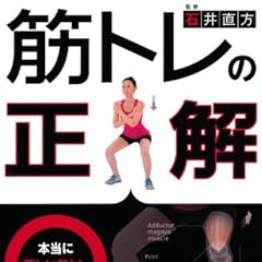 正しく効果的に鍛えるための筋トレの正解