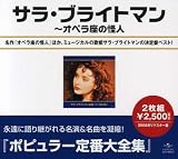 サラ・ブライトマン全集~オペラ座の怪人