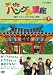 �ƥ�Ӥǥϥ󥰥�ֺ� �ȴ�ή�ɥ����åȥɥ�ޤǳڤ����ؽ�! [DVD]