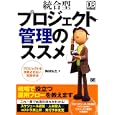 統合型プロジェクト管理のススメ<br>梅田 弘之著 <br>翔泳社<br>2520円<br>ISBN:9784798122465