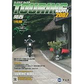 ツーリングマップル 関西 2007 (2007)
