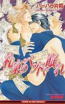 Sleeping With Money (Yaoi Novel)