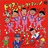 ザ・ドリフターズのアルバムの画像