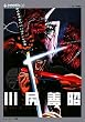 PLUS MADHOUSE(プラス マッドハウス) 2 川尻善昭 (プラスマッドハウス 2)