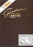 書評 Discover Habanos―ハバナ・シガー、紫煙の誘惑 by 小林くん