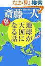 地球が天国になる話