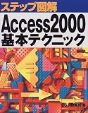 ���ƥå׿޲� Access2000���ܥƥ��˥å� (���ƥå׿޲�)