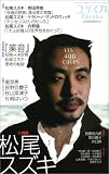 ユリイカ (第35巻第3号2月臨時増刊号) 松尾スズキ