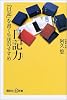 日記力―『日記』を書く生活のすすめ (講談社プラスアルファ新書)