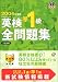 2004年用 英検準1級 全問題集