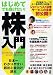 はじめてでも負けない!株入門―日本一わかりやすい超初心者向け読本 (MAX MOOK)