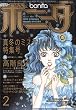 ミステリーボニータ 2010年 02月号 [雑誌]