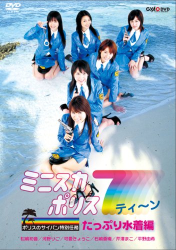 �~�j�X�J�|���X7�e�B�[�� �|���X�̃T�C�p�����ʔC�� �����Ղ萅���� [DVD]