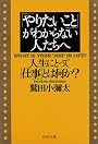 「やりたいこと」がわからない人たちへ (PHP文庫)
