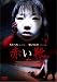 赤い靴 [DVD]