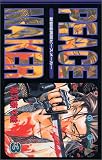 新撰組異聞(いもん)PEACE MAKER (3) (ガンガンコミックス)