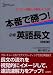 本番で勝つ!必修英語長文―センター試験・中堅私立大学 (シグマベスト)