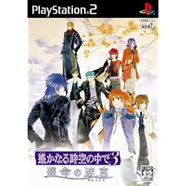 遙かなる時空の中で3 運命の迷宮(通常版)