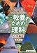 新しい教養のための理科 応用編〈1〉 (小学理科か・ん・ぺ・き教科書)