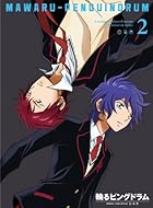 輪るピングドラム 2(期間限定版) [Blu-ray]