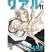 Real, tome 11