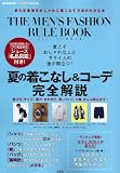 smart特別編集 THE MEN'S FASHION RULE BOOK 2013 SUMMER (e-MOOK)