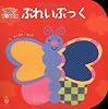 ぷれいぶっく (主婦の友はじめてブックシリーズ)