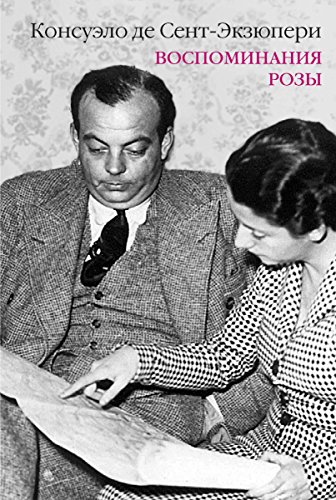 Воспоминания розы (Russian Edition)