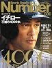 Sports Graphic Number (スポーツ・グラフィック ナンバー) 2013年 9/19号 [雑誌]
