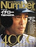 書評 Sports Graphic Number (スポーツ・グラフィック ナンバー) 2013年 9/19号 [雑誌] by 本好き羊