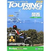 ツーリングマップル関西〈2008〉