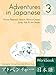 Adventures in Japanese, Volume 3 Workbook (Japanese and English Edition)