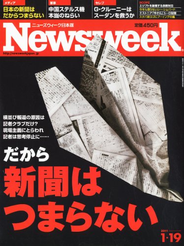 Newsweek (�˥塼����������������) 2011ǯ 1/19�� [����]