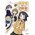 美少女が教える　日本史（古代～近世）