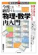 今度こそ納得する物理・数学再入門 -誰もが答えを知りたかったFAQ- (知りたい!サイエンス)