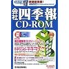 会社四季報CD-ROM 2006年 3集夏号