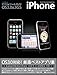 iPhone ����͎g����!�A�v��&�c�[���K�C�h OS3.0&3GS (SOFTBANK MOOK)