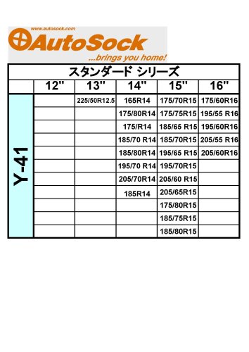 オートソック(Autosock) 布製タイヤチェーン スタンダード Y-41