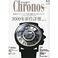 Chronos (クロノス) 日本版 2009年 05月号 [雑誌]