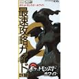 ポケットモンスターホワイト最速攻略ガイドミニ<br>利田浩一 <br>小学館<br>440円<br>ISBN:9784091064639