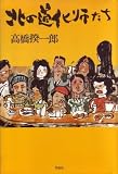 北の道化師たち (1980年)