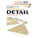 ���W�u���ƂƂ��ɂ���Ɓv DETAIL JAPAN (�f�B�[�e�C���E�W���p��) 2007�N 09���� [�G��]
