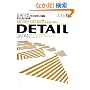 ���W�u���ƂƂ��ɂ���Ɓv DETAIL JAPAN (�f�B�[�e�C���E�W���p��) 2007�N 09���� [�G��]