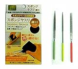 硬物専用 ダイヤモンドヤスリ 3本 ( 平型 / 半丸型 / 丸型 ) & スポンジヤスリ