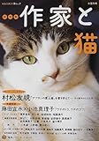 総特集作家と猫
