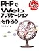 PHPでWebアプリケーションをつくろう―スキルアップ!Webテクニック (スキルアップ!Webテクニック)