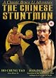 The Chinese Stunt Man [DVD]